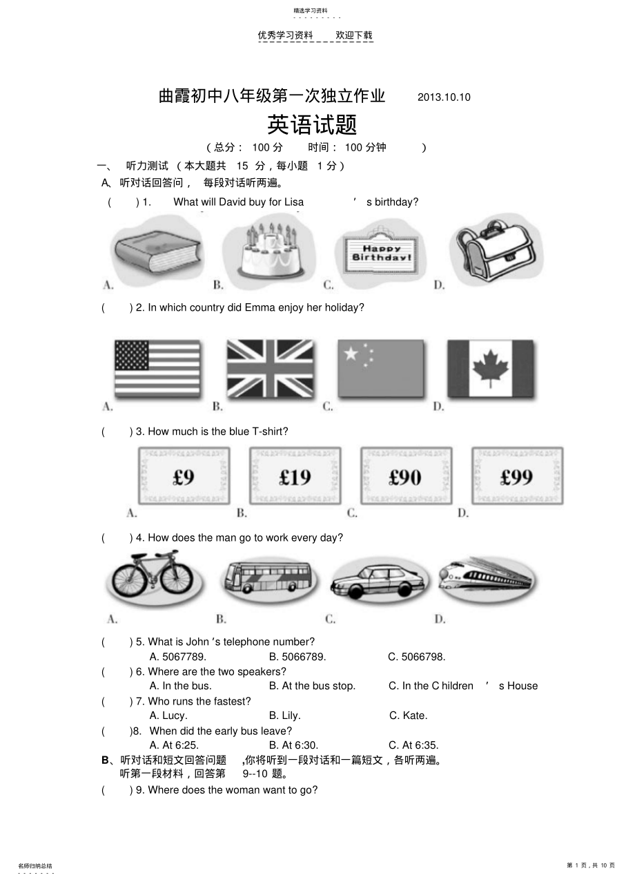 2022年初二第一次英语独立作业 .pdf_第1页