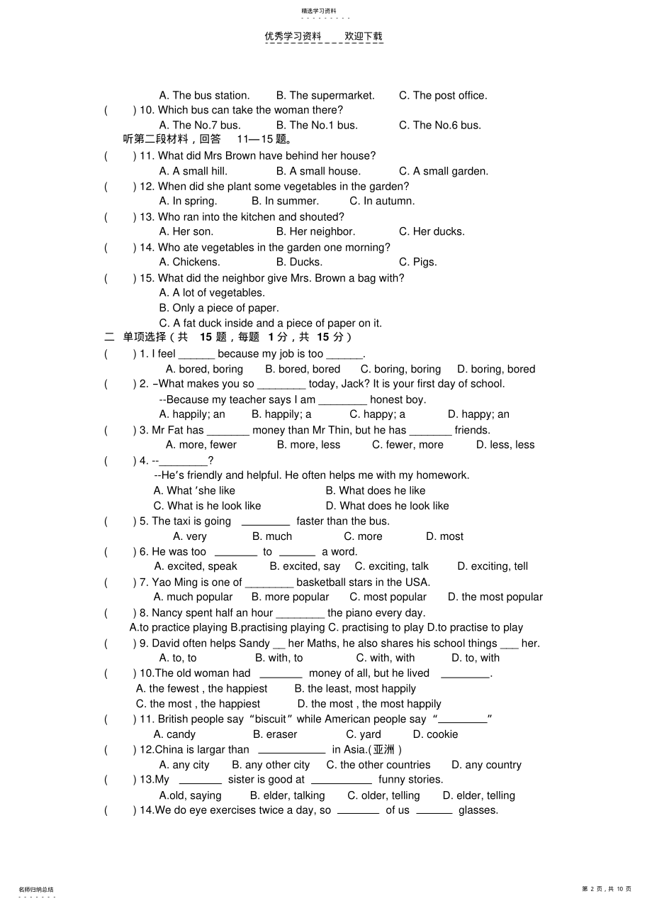 2022年初二第一次英语独立作业 .pdf_第2页