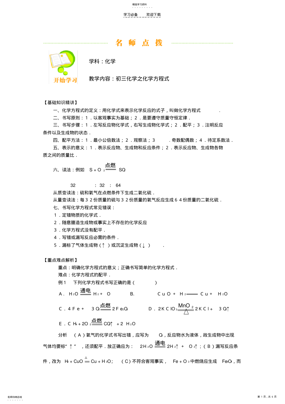 2022年初三化学之化学方程式 .pdf_第1页