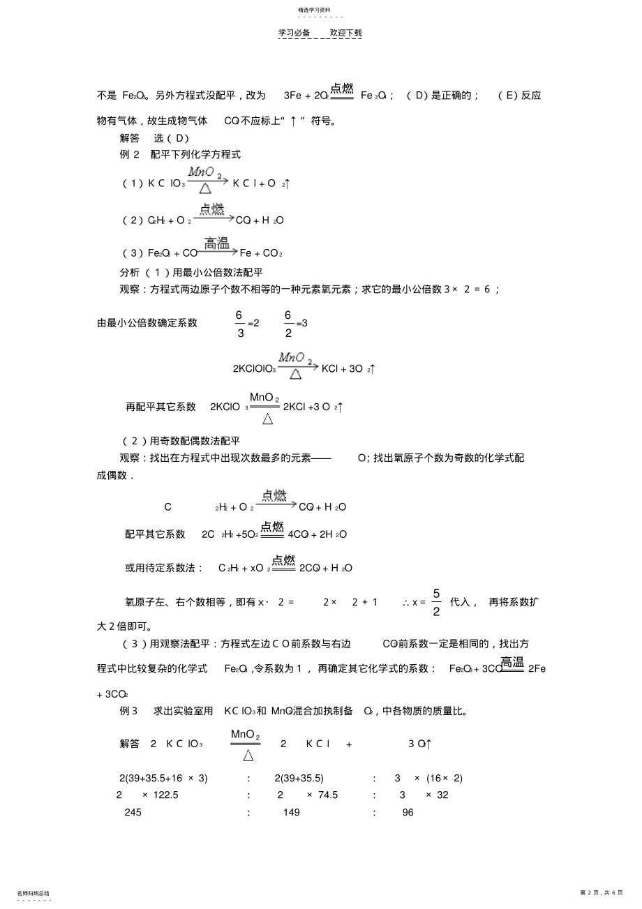 2022年初三化学之化学方程式 .pdf_第2页