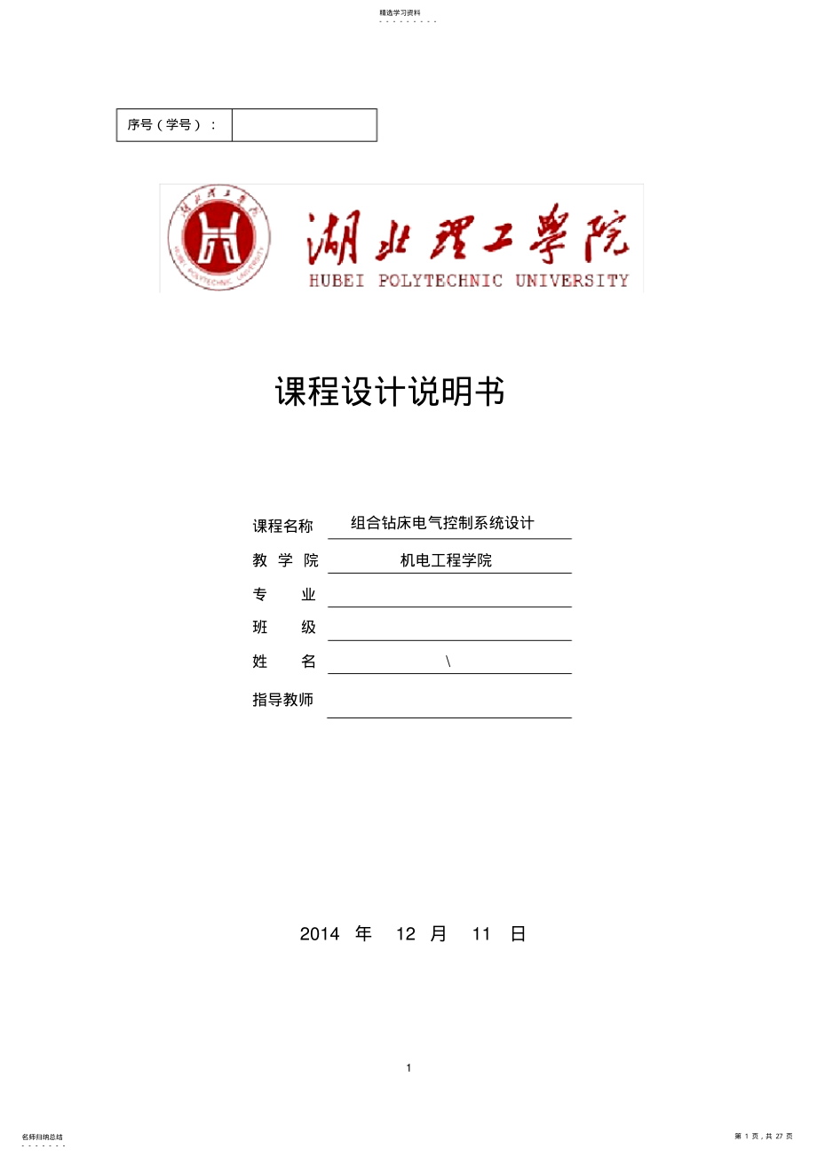 2022年组合钻床设计说明书 .pdf_第1页