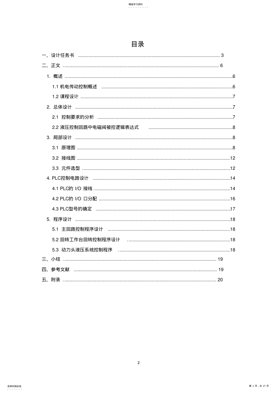 2022年组合钻床设计说明书 .pdf_第2页