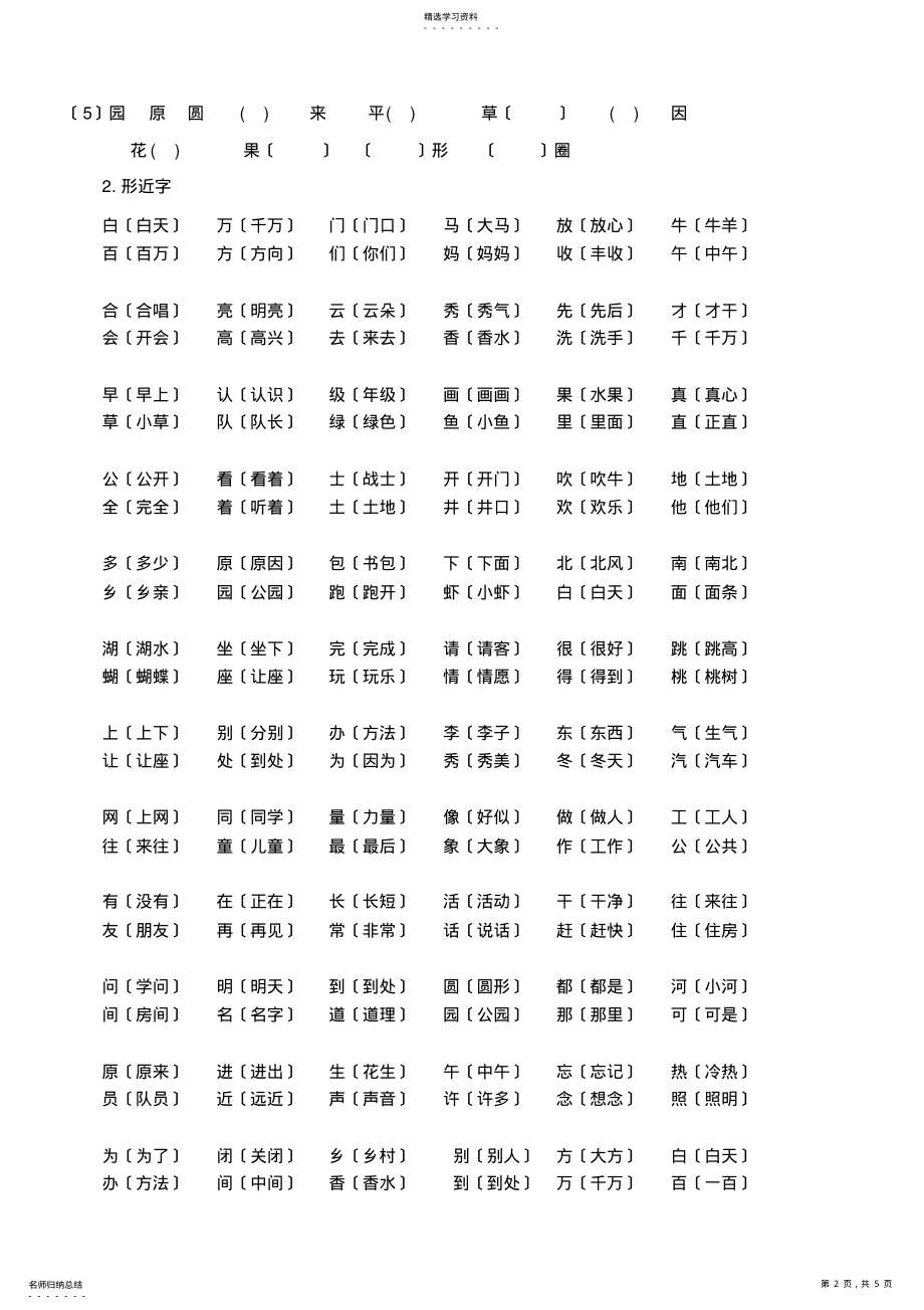 2022年部编人教版一年级语文下册复习 2.pdf_第2页