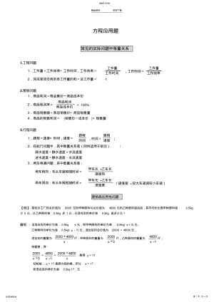 2022年初中常见分式方程应用题汇编 .pdf