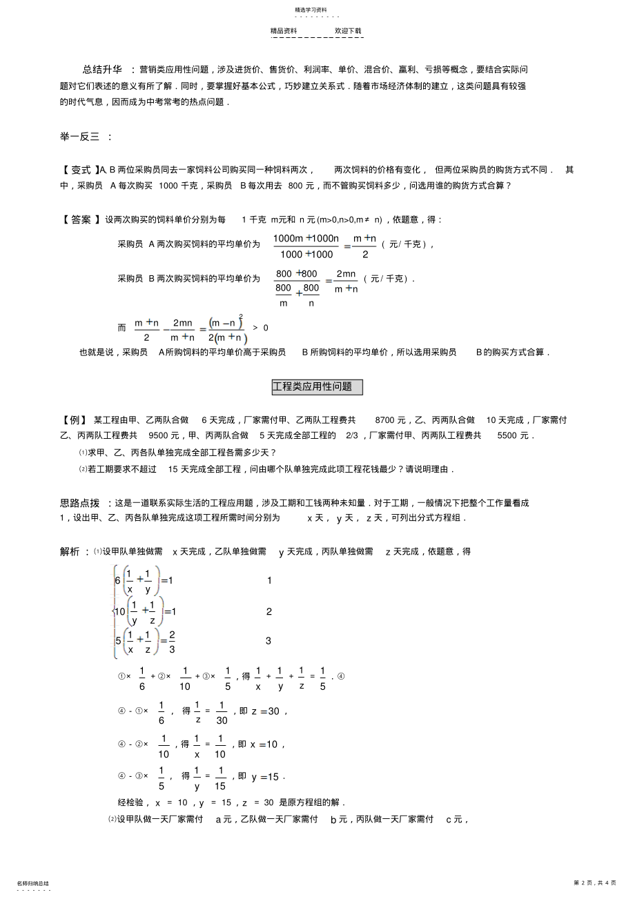 2022年初中常见分式方程应用题汇编 .pdf_第2页