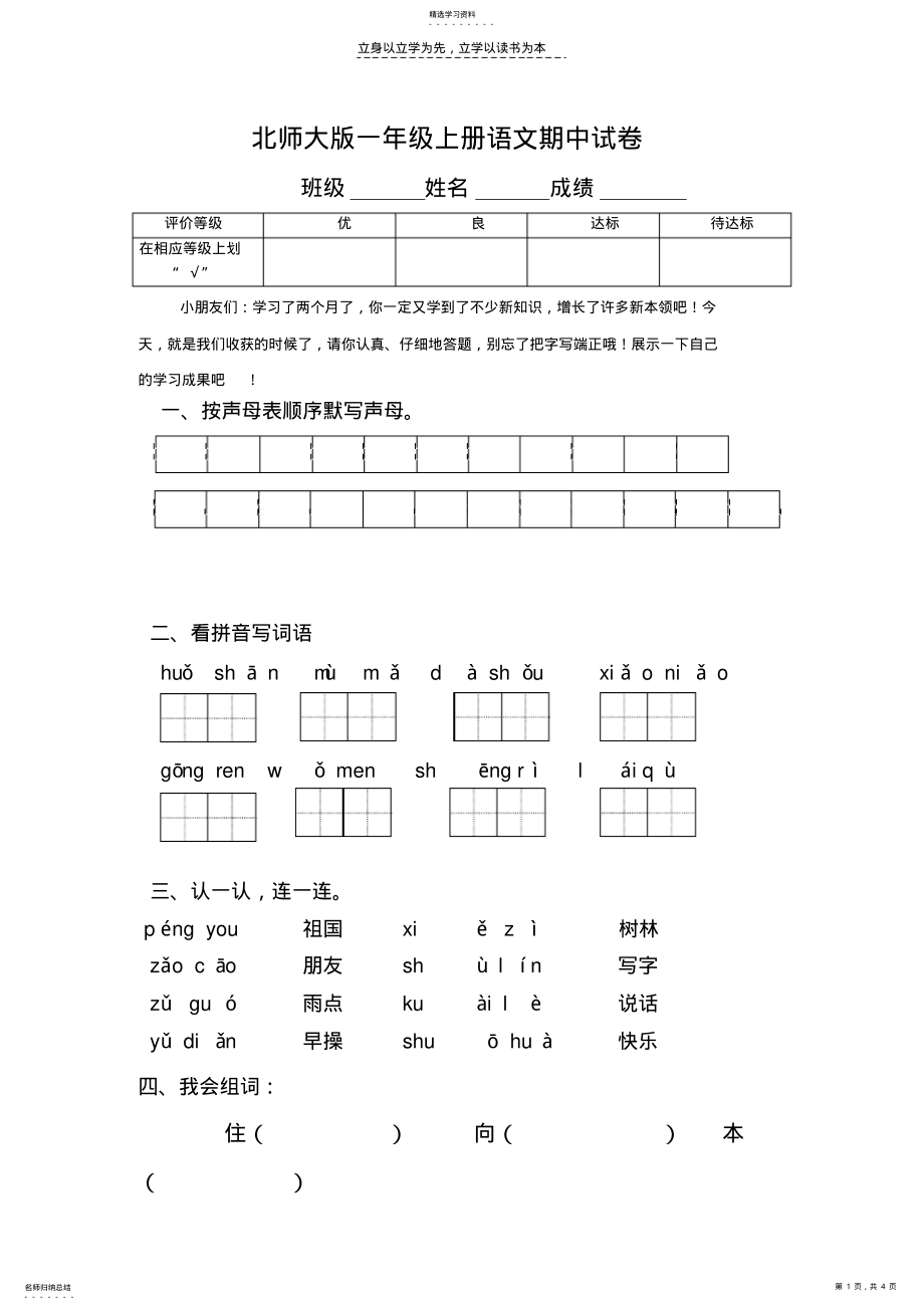 2022年小学一年级上册语文期中试卷最新北师大版 .pdf_第1页