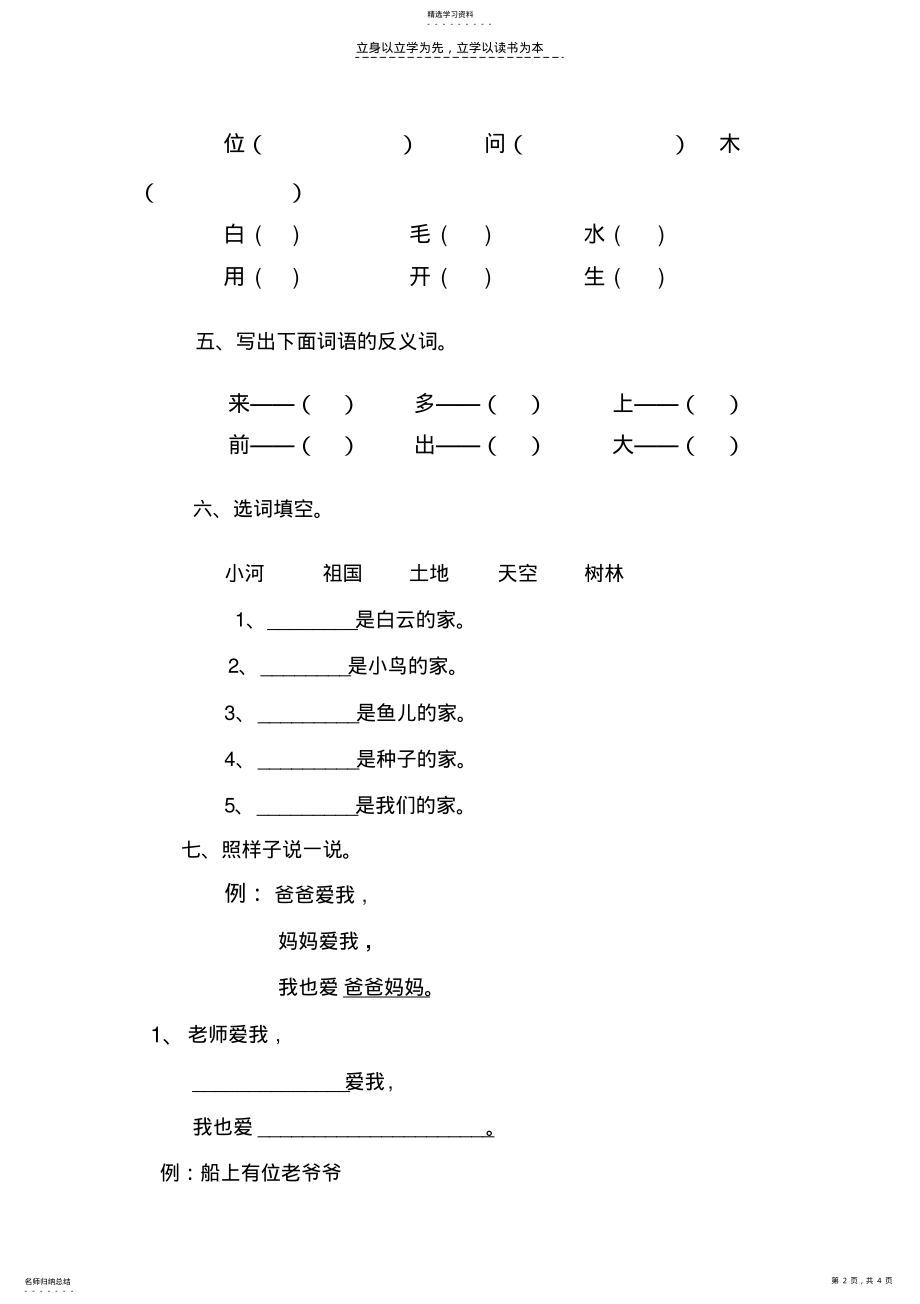 2022年小学一年级上册语文期中试卷最新北师大版 .pdf_第2页