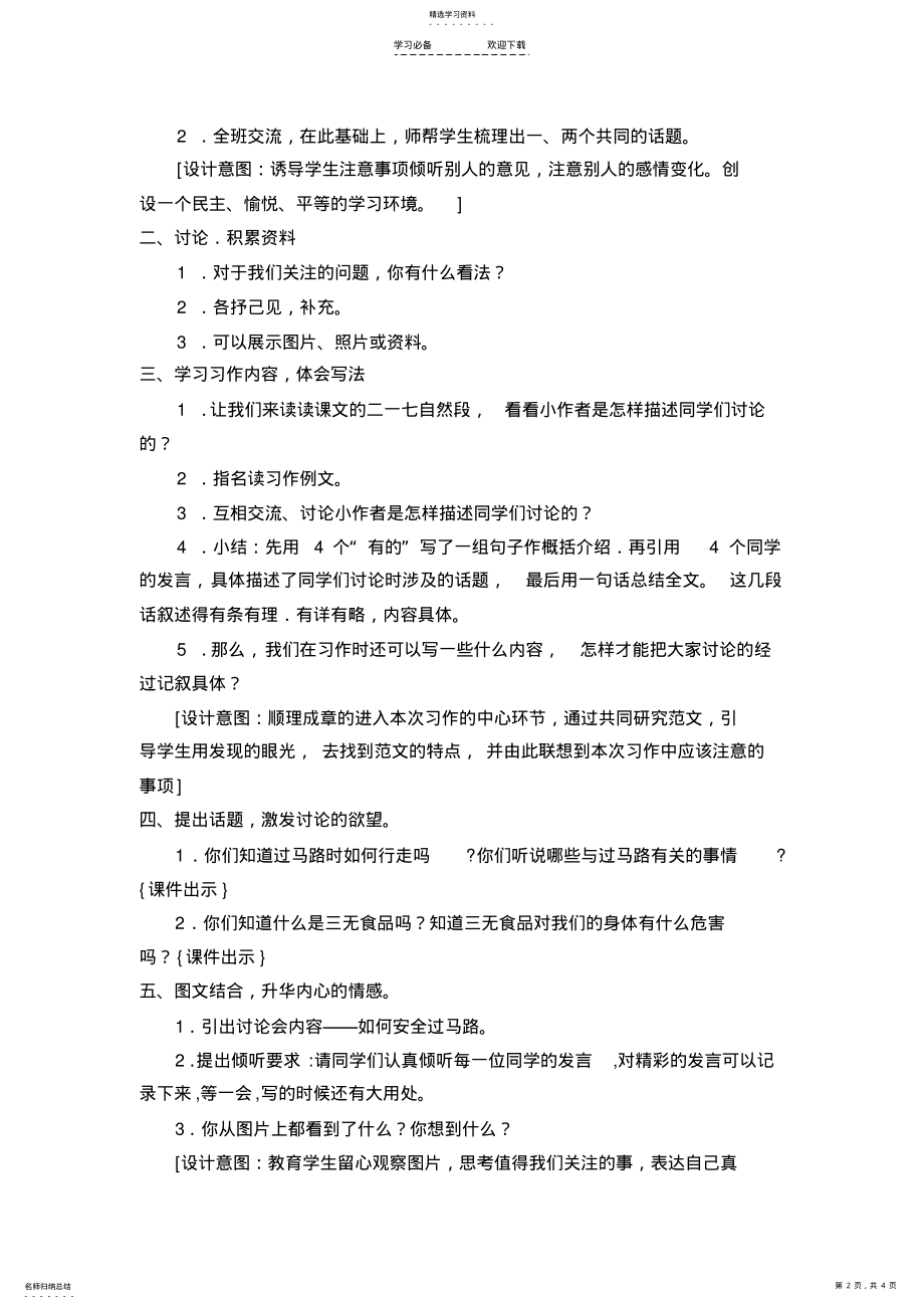 2022年苏教版小学语文四年级下册习作4教学设计和教学反思 .pdf_第2页