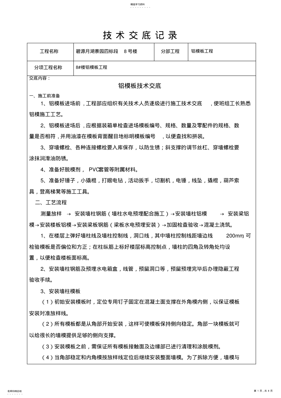 2022年铝膜技术交底 .pdf_第1页