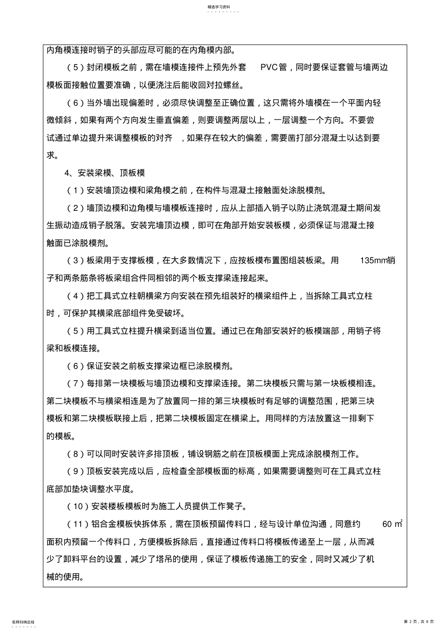 2022年铝膜技术交底 .pdf_第2页