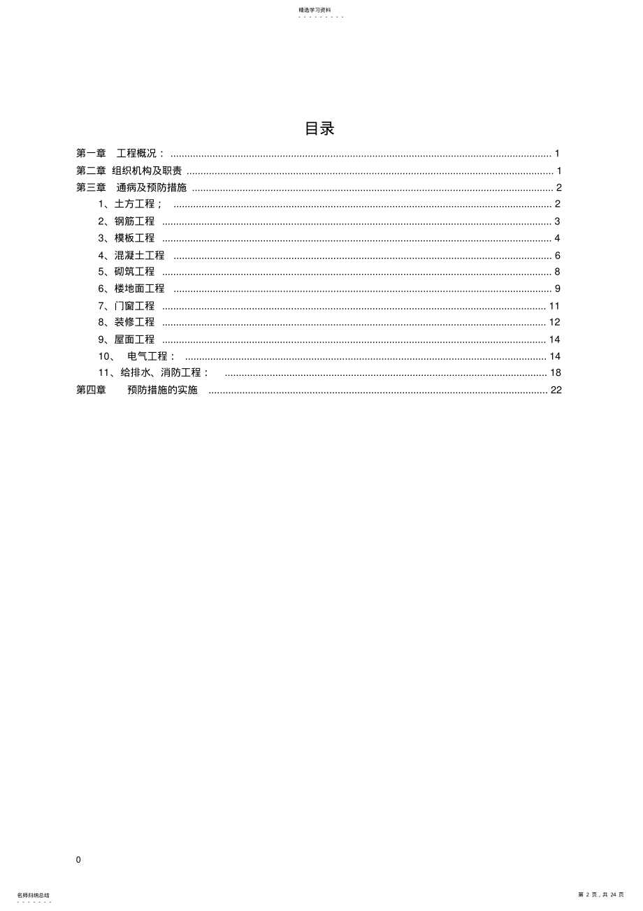 2022年质量通病预防措施及实施计划 .pdf_第2页