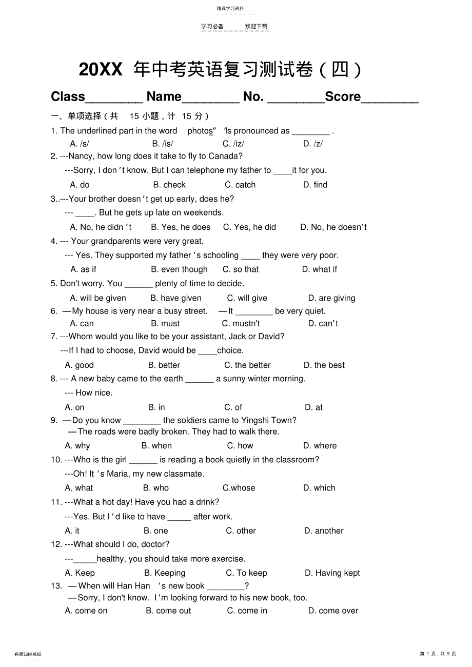 2022年外研版中考英语复习题有答案 .pdf_第1页