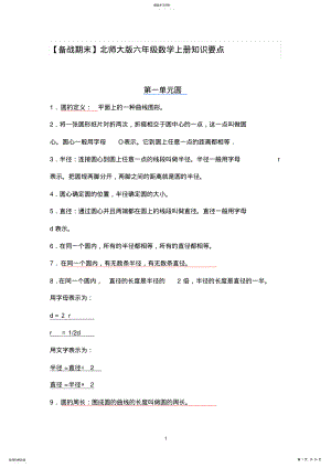 2022年北师大版六年级数学上册期末复习提纲 .pdf