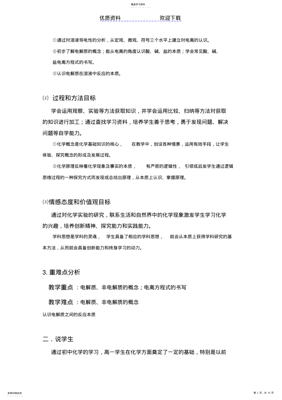 2022年酸碱盐在水溶液中的电离说课稿 .pdf_第2页