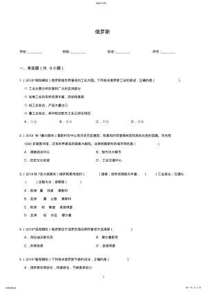 2022年初中地理《俄罗斯》练习题 .pdf