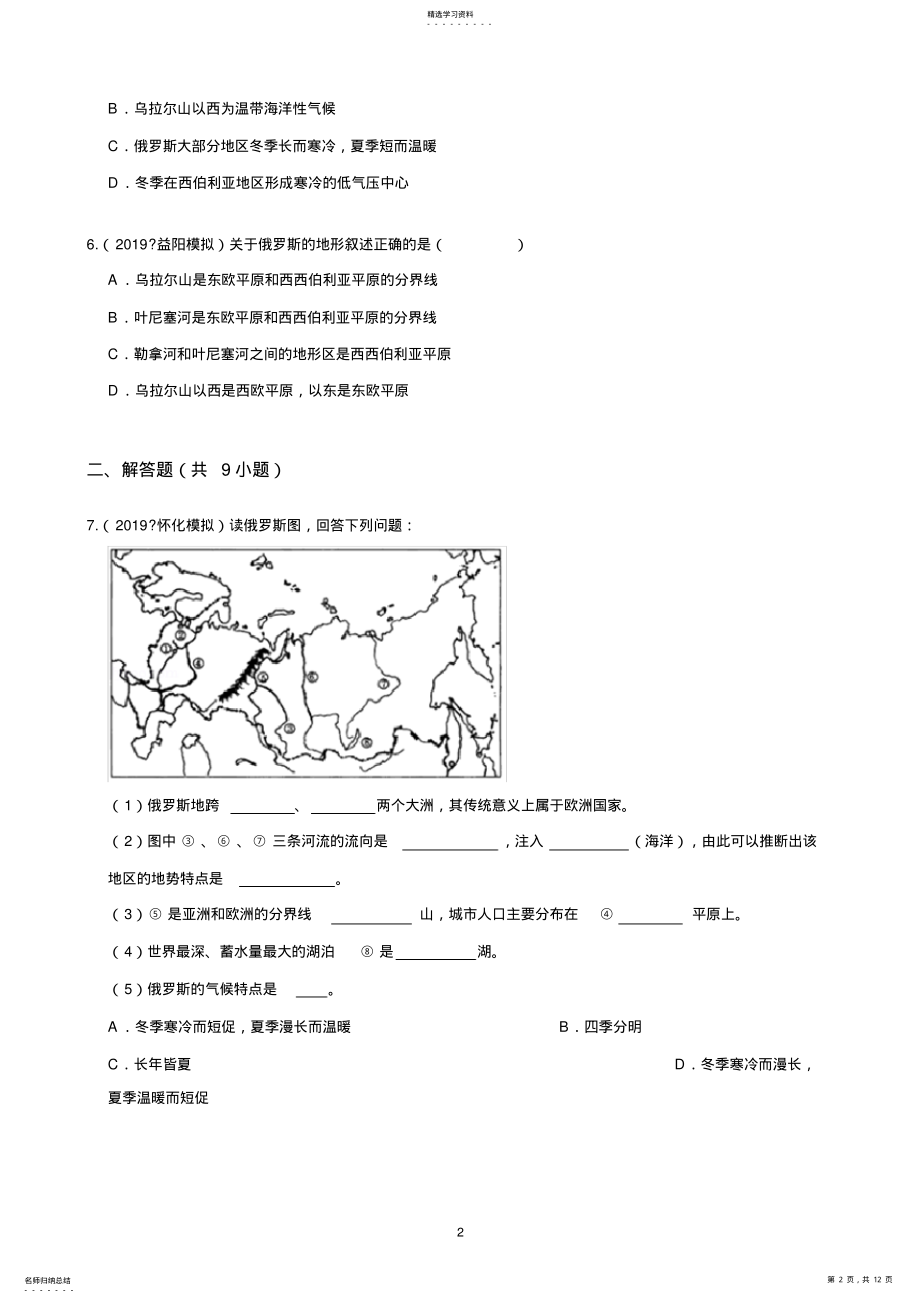 2022年初中地理《俄罗斯》练习题 .pdf_第2页