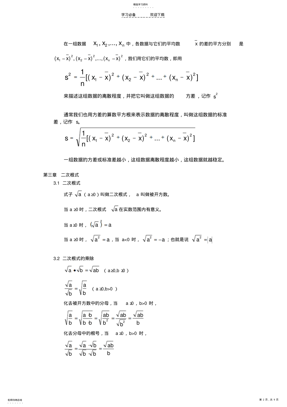 2022年初中数学知识点整理九年级 .pdf_第2页