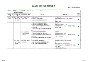 2022年质量体系内审检查表 .pdf