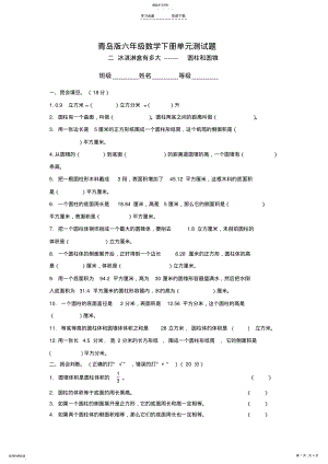 2022年青岛版数学六年级下册第二单元试题 .pdf