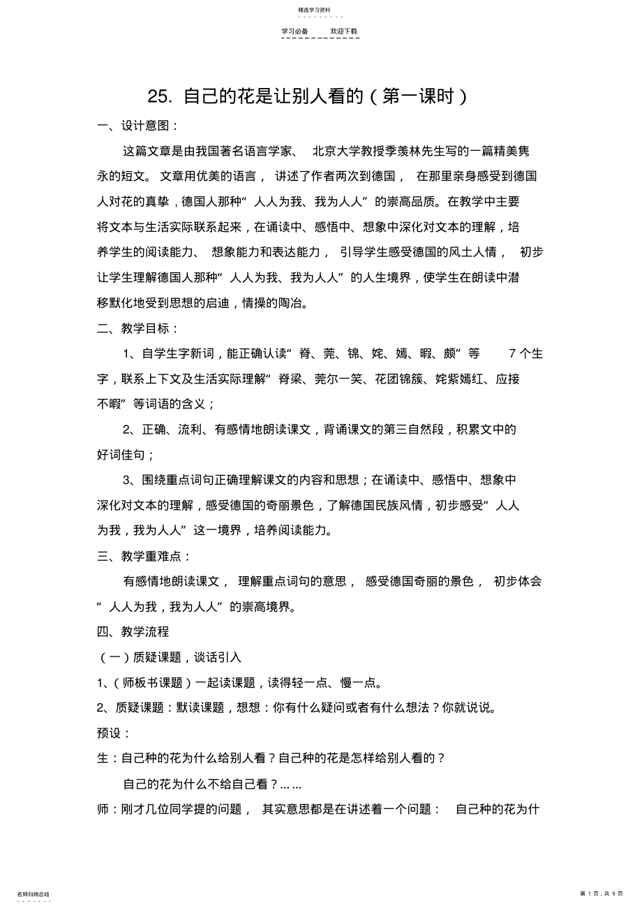 2022年自己的花是给别人看的教案 .pdf_第1页