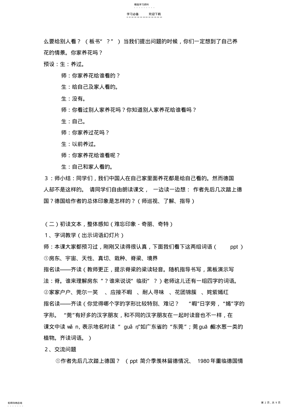 2022年自己的花是给别人看的教案 .pdf_第2页