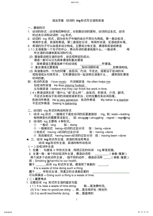 2022年语法学案动词的ing形式作主语和宾语 .pdf