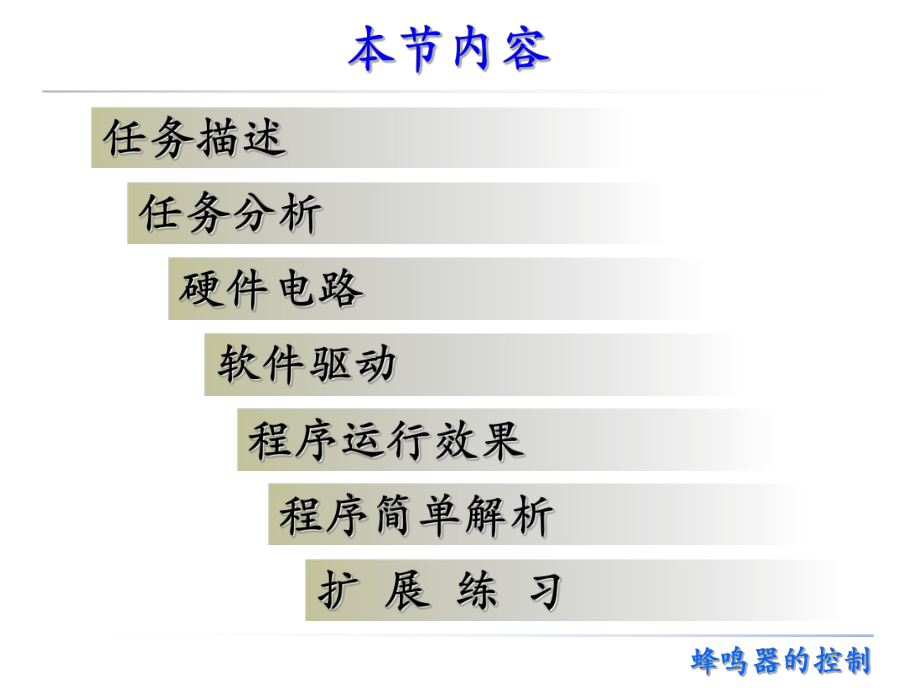 蜂鸣器的控制ppt课件.ppt_第2页