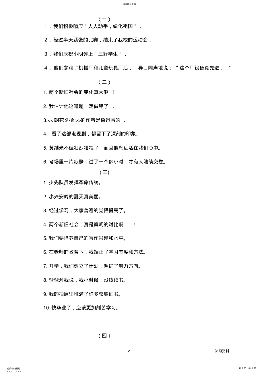 2022年小学修改病句专题方法与练习题及答案 .pdf_第2页