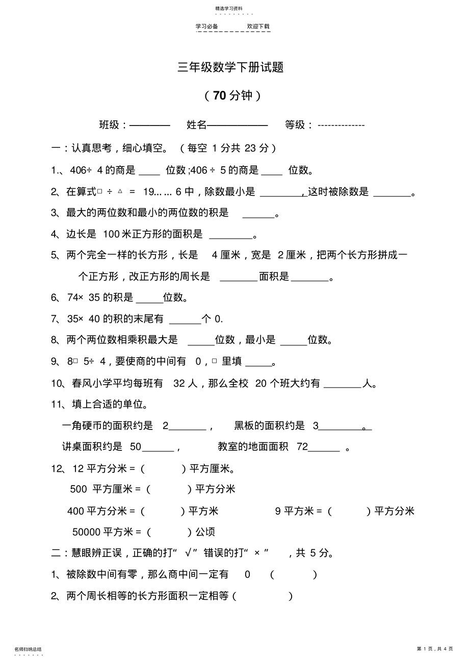 2022年青岛版--小学三年级数学下册--期中试题 .pdf_第1页