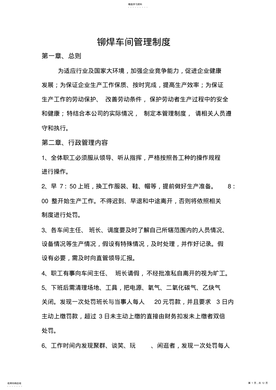 2022年铆焊车间管理制度 .pdf_第1页