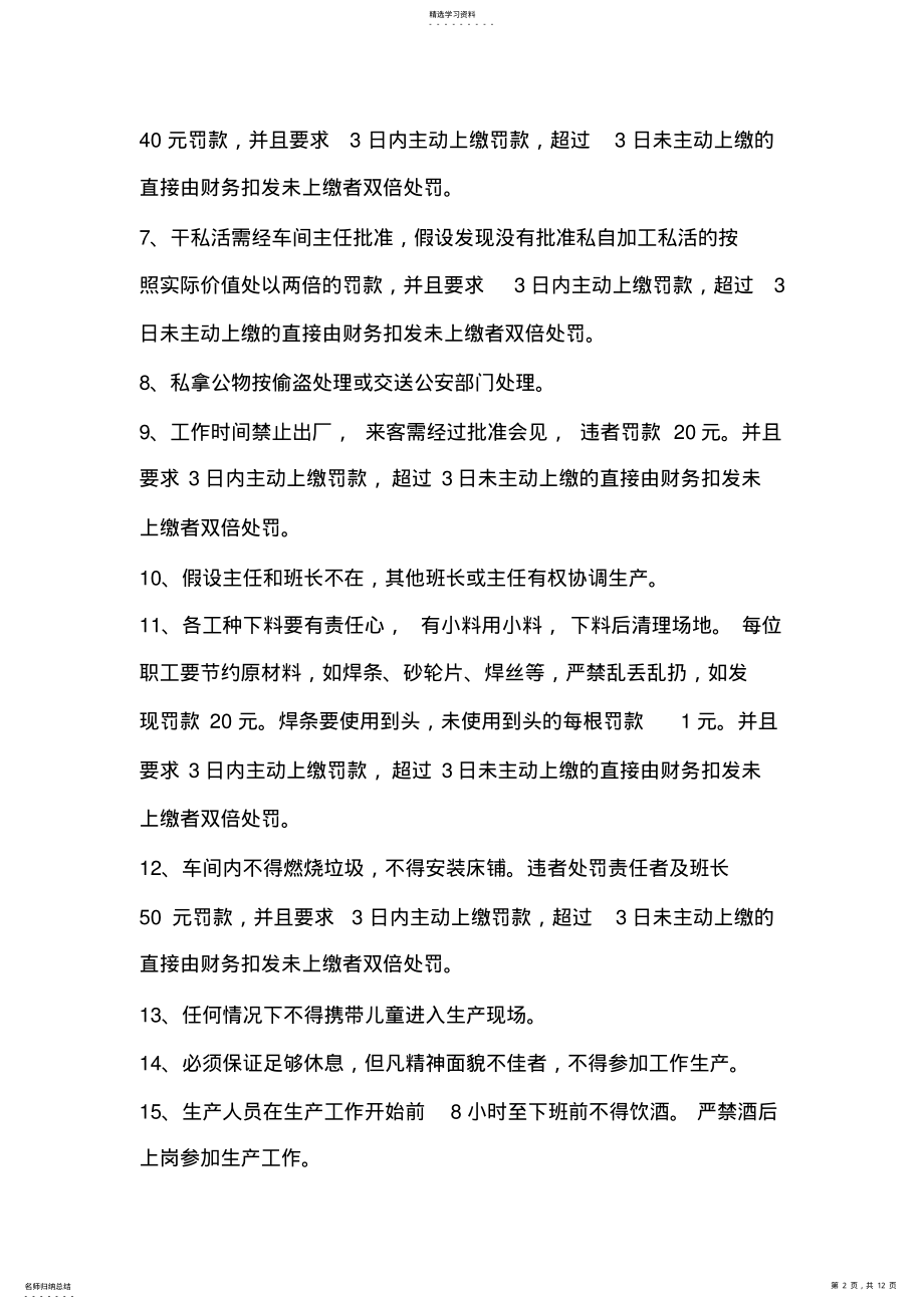 2022年铆焊车间管理制度 .pdf_第2页