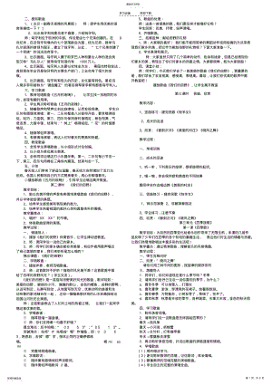 2022年苏少版四年级下册音乐教案 .pdf