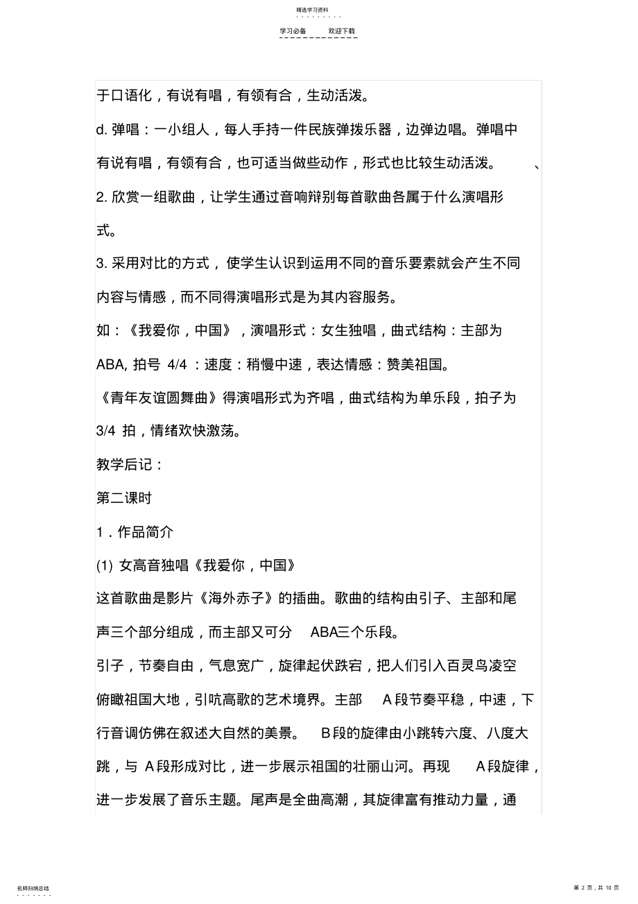 2022年声乐的演唱形式教案 .pdf_第2页