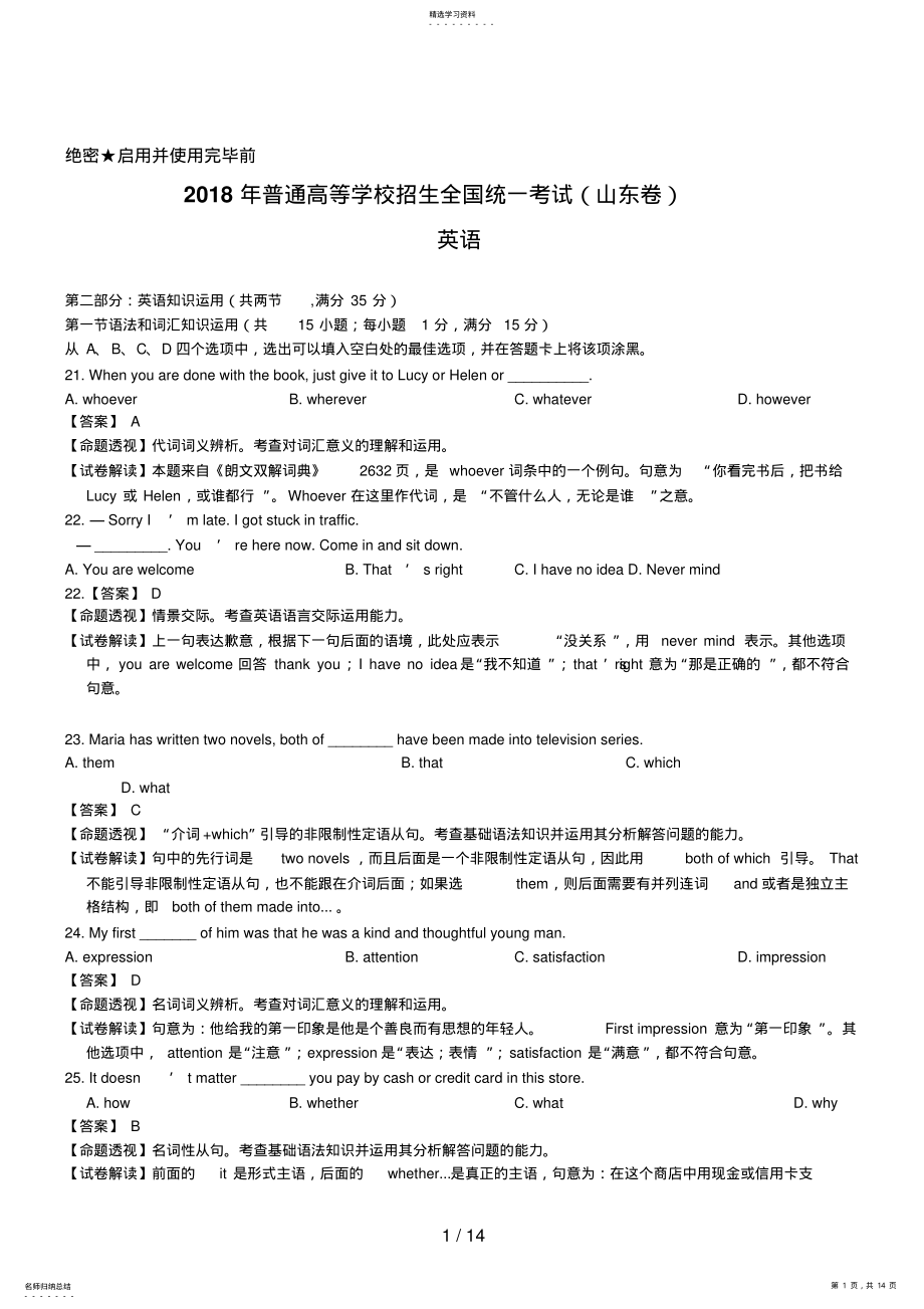 2022年英语高考试题答案及解析山东 .pdf_第1页