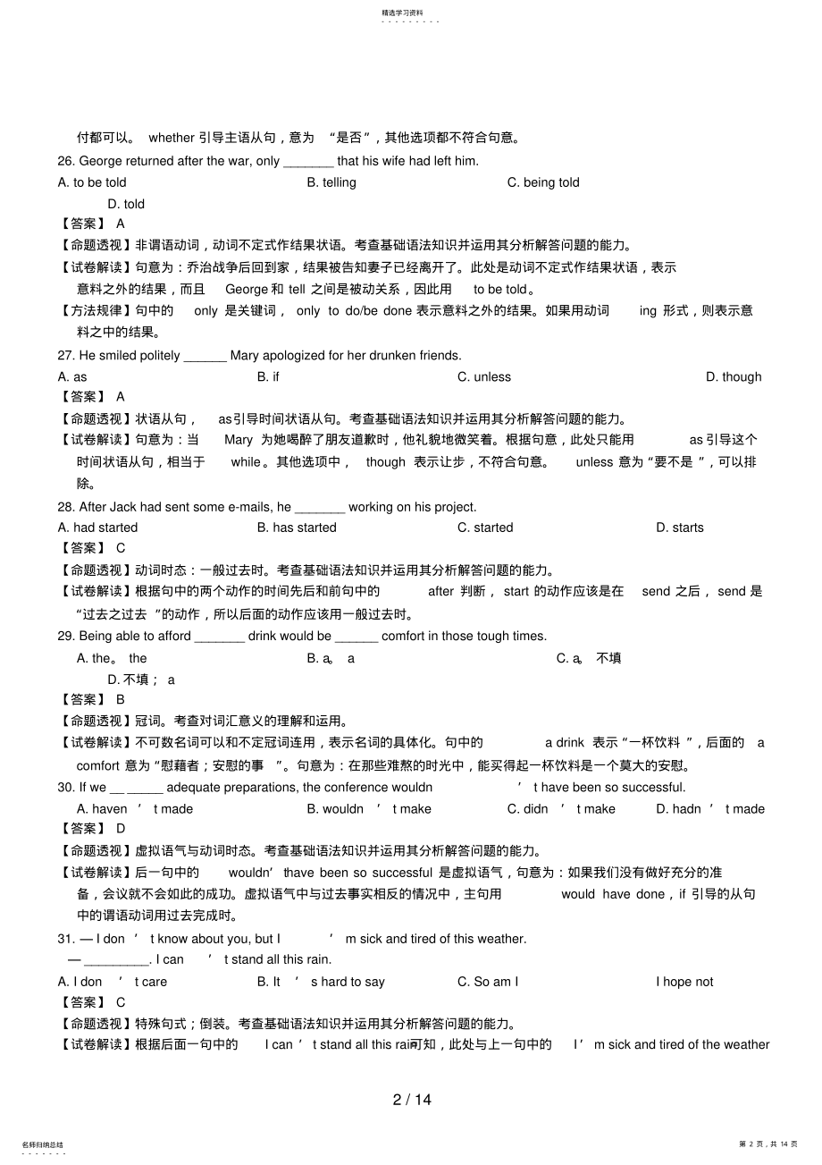 2022年英语高考试题答案及解析山东 .pdf_第2页