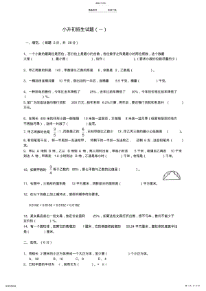 2022年小升初数学试题集 .pdf