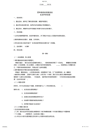 2022年四年级综合实践教案 .pdf