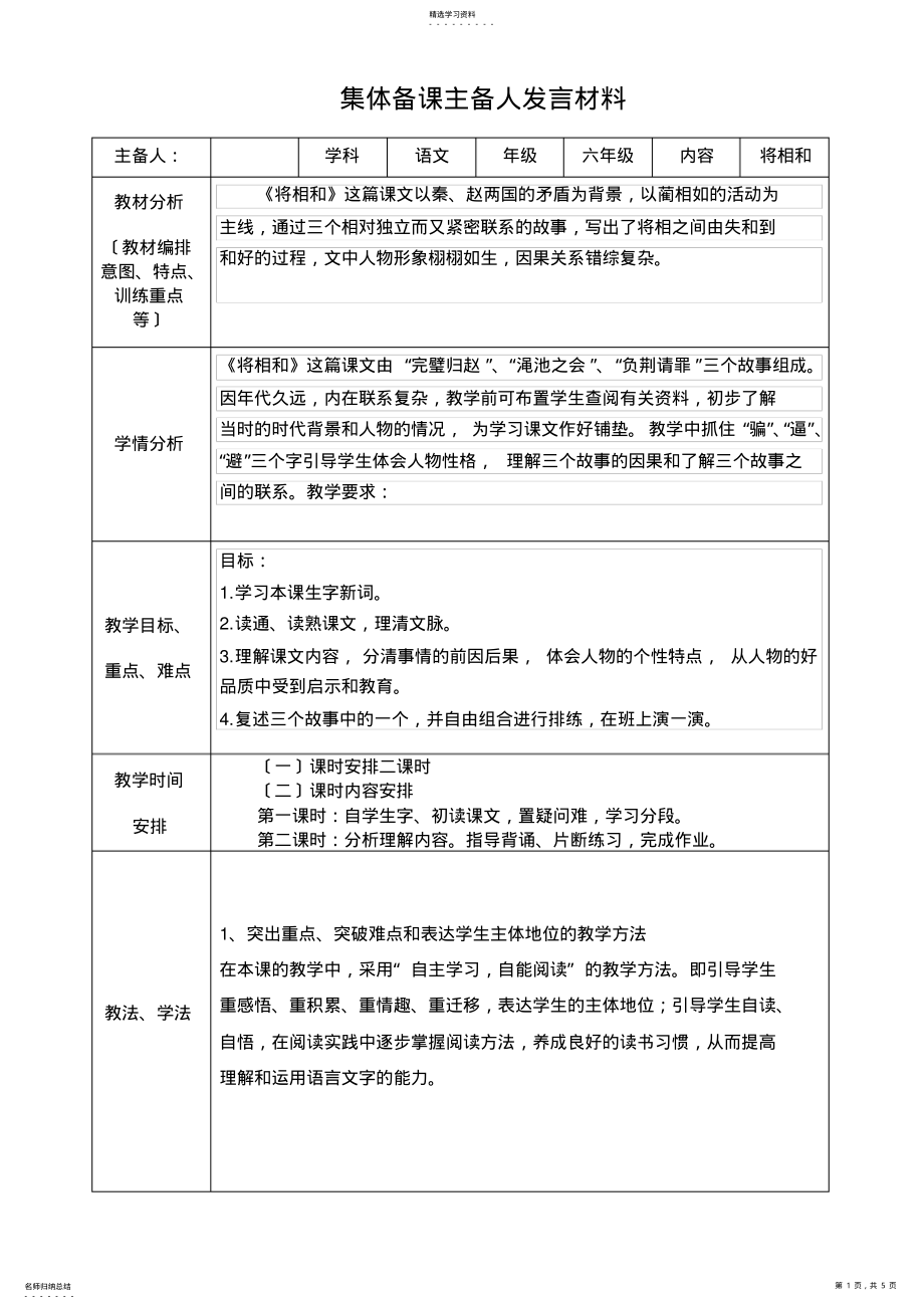 2022年集体备课语文 .pdf_第1页