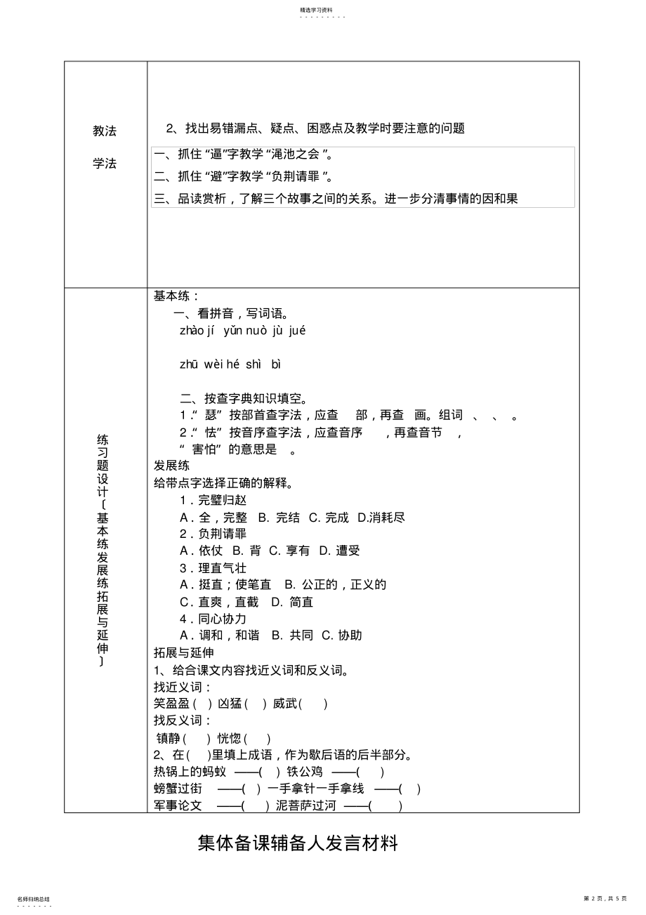 2022年集体备课语文 .pdf_第2页