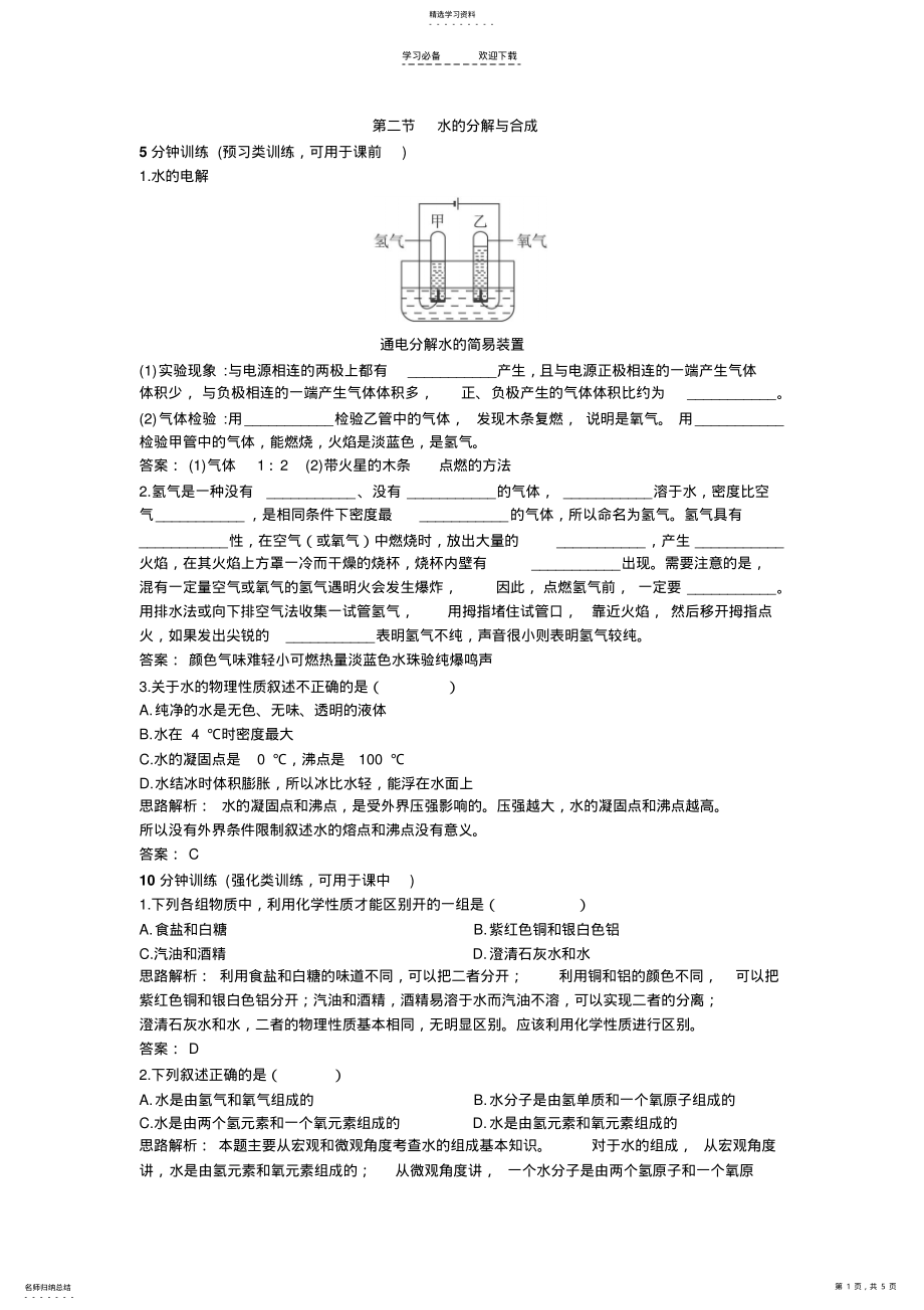 2022年初中化学新课标鲁教版同步测控优化训练2 .pdf_第1页