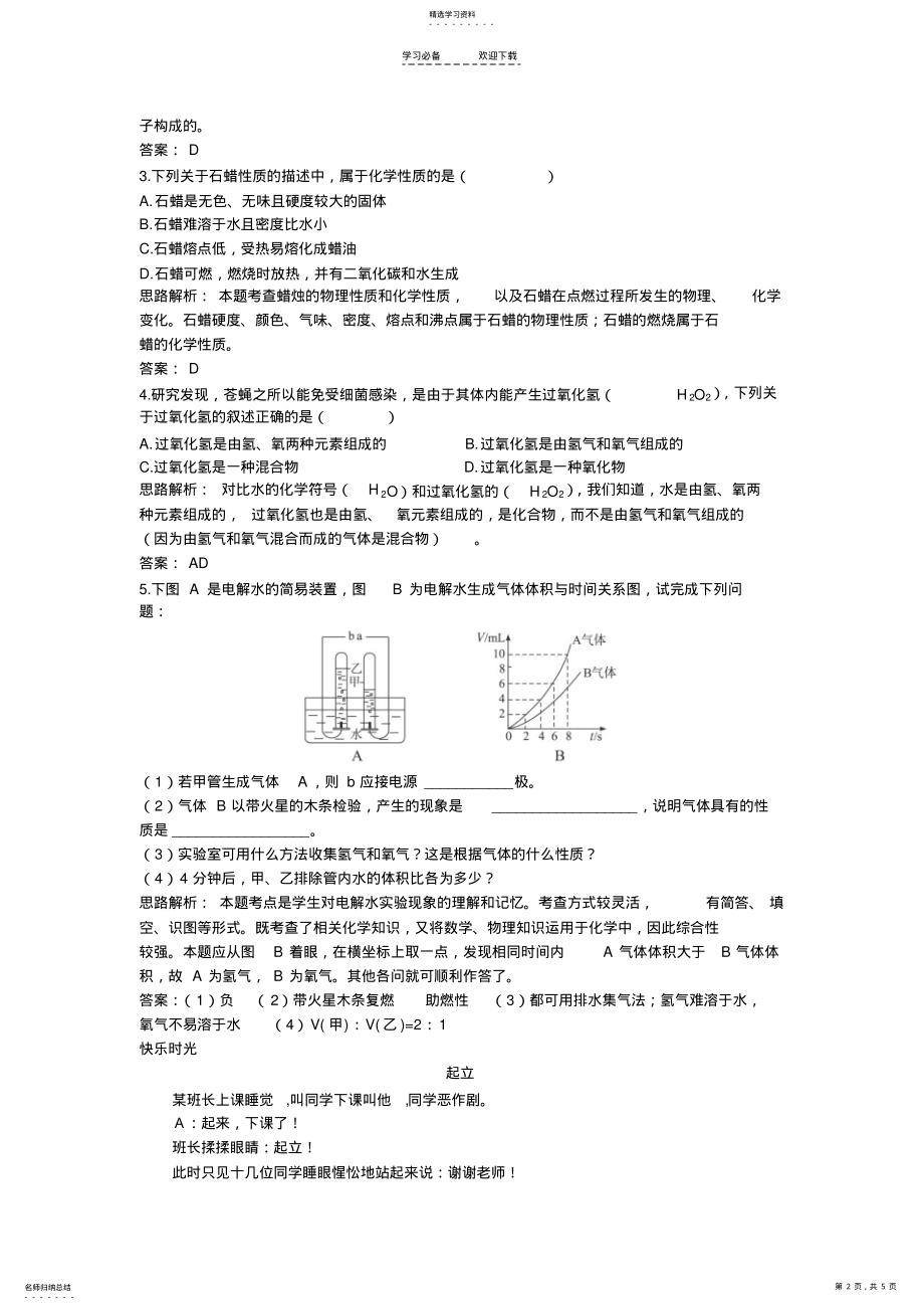 2022年初中化学新课标鲁教版同步测控优化训练2 .pdf_第2页