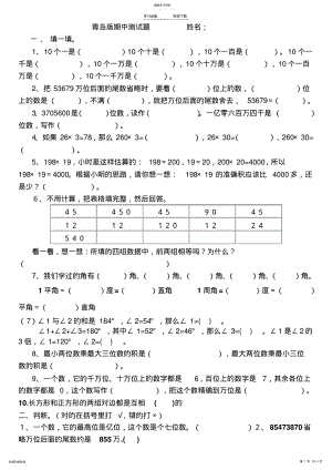 2022年青岛版小学四年级数学上册期中测试题 .pdf