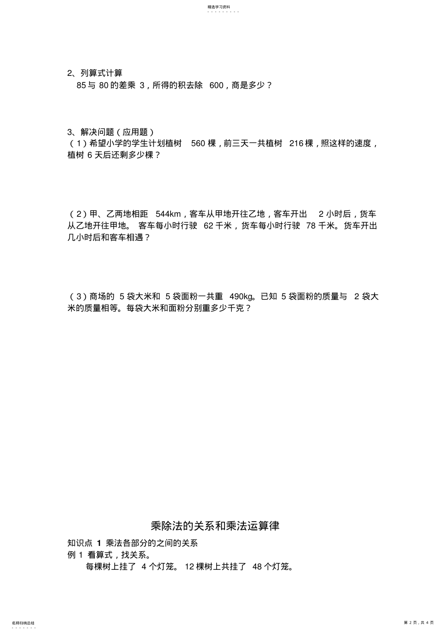 2022年西南师大版四年级数学下册第一单元四则混合运算 .pdf_第2页