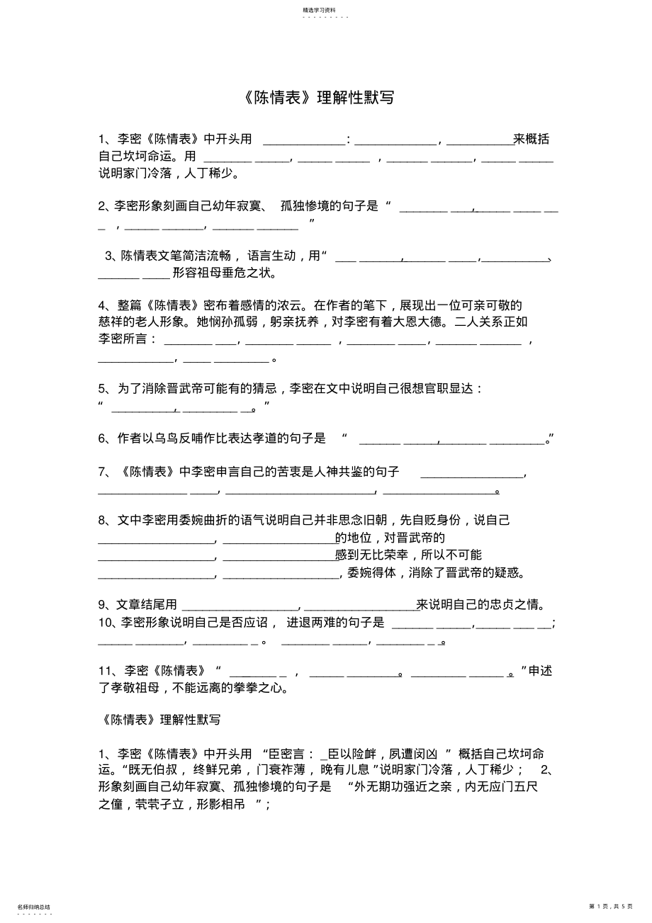 2022年陈情表、逍遥游理解性默写含答案 .pdf_第1页