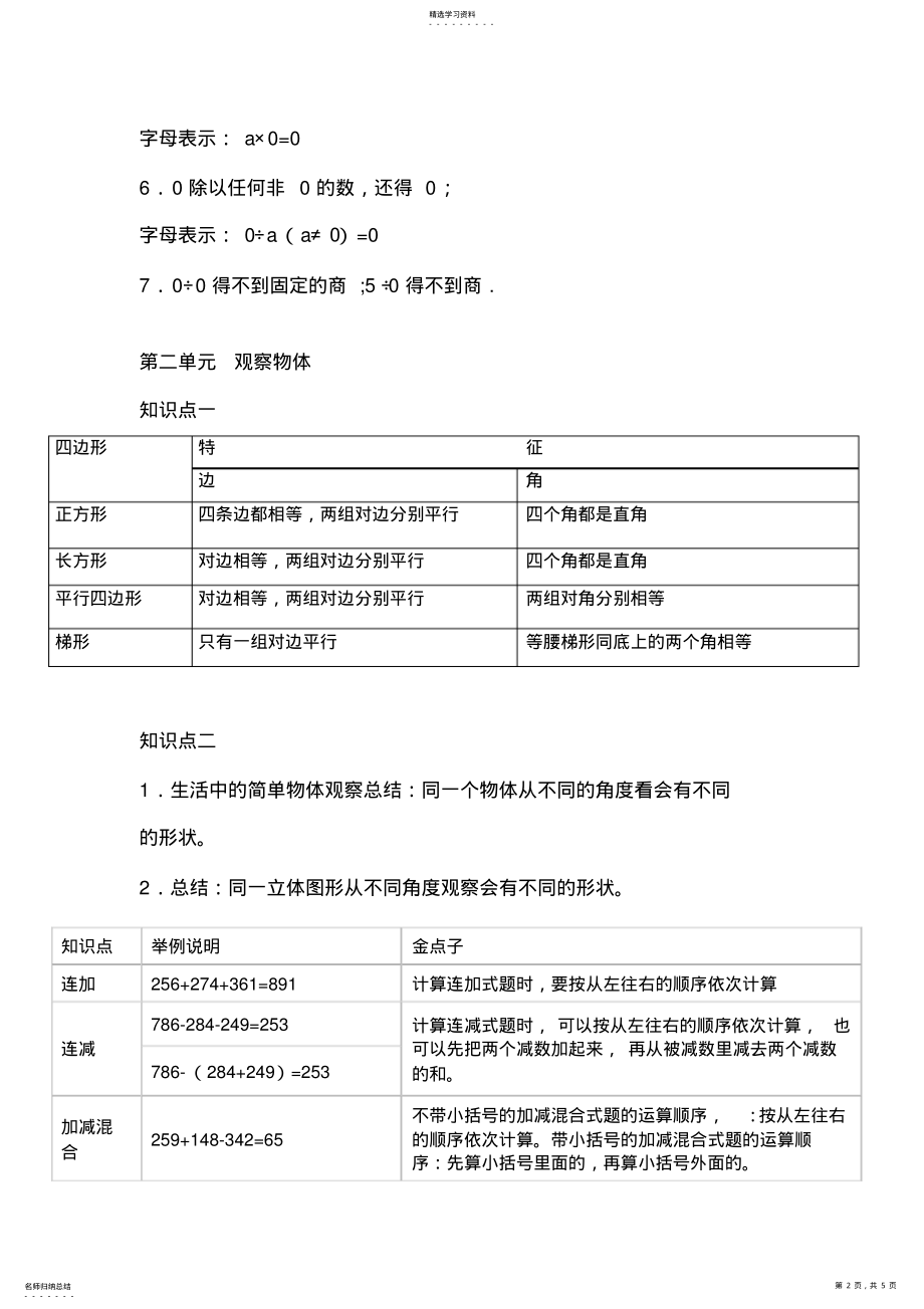 2022年北师大版三年级数学上册知识点总结2 .pdf_第2页