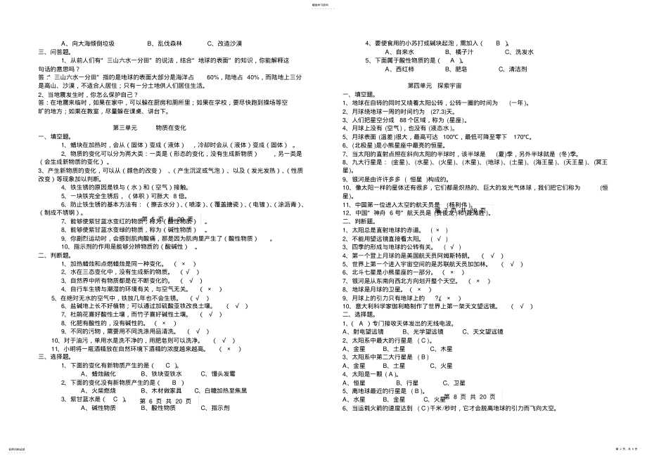 2022年苏教版小学科学六年级复习题 .pdf_第2页