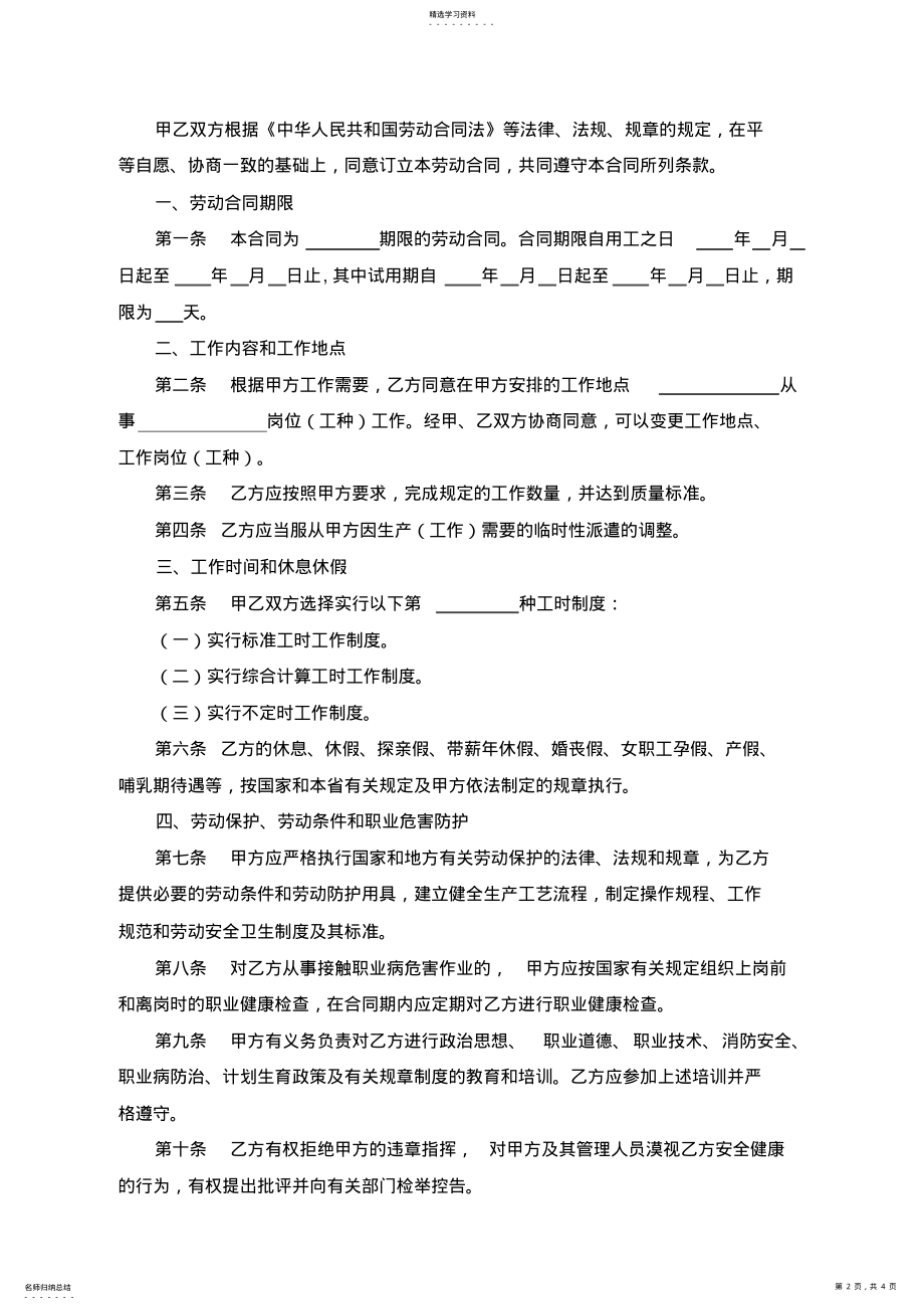 2022年劳动合同范本 .pdf_第2页