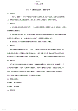 2022年触物往返跑教学设计 .pdf