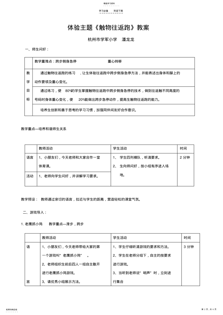 2022年触物往返跑教学设计 .pdf_第2页