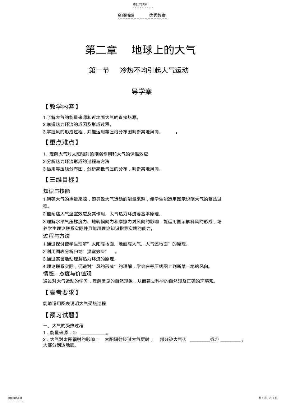 2022年冷热不均引起大气运动导学案 .pdf_第1页